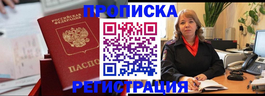 временная регистрация гарантия в Старом Осколе