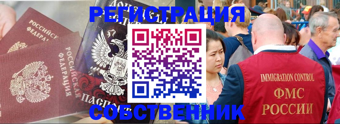 временная регистрация 2025 в Старом Осколе