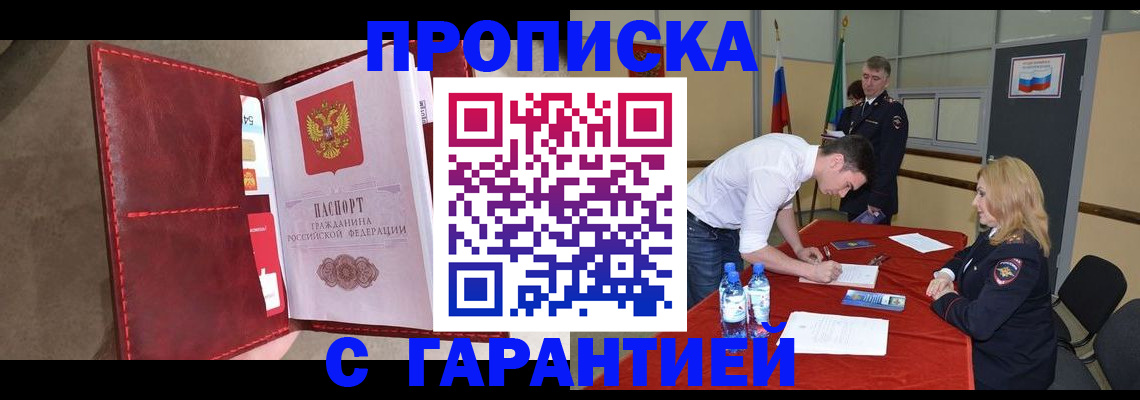 временная регистрация адрес в Старом Осколе